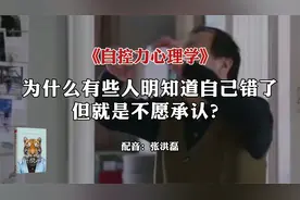 《自控力心理学》：为什么有些人明知道自己错了，但就是不承认？