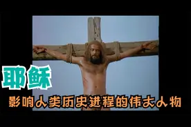 影响人类历史进程的伟大人物——耶稣视频封面