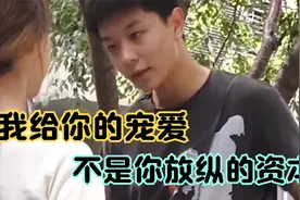 女人仗着男人的宠爱，肆无忌惮践踏男孩的尊严，可以爱但不能卑微视频封面