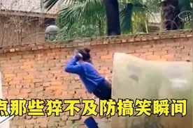 那猝不及防搞笑瞬间：小姐姐穿JK后空翻，你猜成功没有视频封面