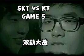 【联盟经典战役回顾】SKT vs KT #5著名双忍 FAKER岳轮的爱恨情仇