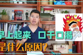 早上醒来嘴里又苦又干，是怎么回事？多半是这几个原因，别忽视视频封面
