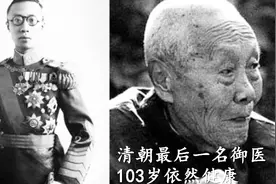 中国最后一位御医，秘方无偿上交国家，战犯营改造28年后继续行医视频封面