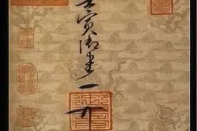 读书：宋徽宗艺术涵养高，拥有独特的个人花押，作为皇帝却不够格视频封面