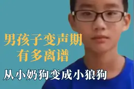 男孩子变声期有多离谱，从小奶狗变成小狼狗，同龄人嗓音差距太大
