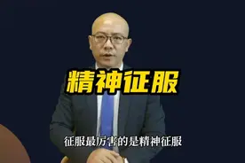 精神征服比武力征服更可怕！留美预备学校用心良苦！视频封面