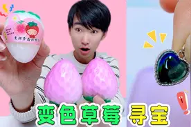 变色草莓里有“变色项链”？遇到阳光就能变粉，还能兑换10000元视频封面