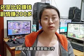 游戏新区还是挺赚钱的，一轮剧情赚了将近300块视频封面