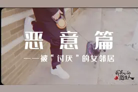 凉子：每天遛狗遇到的女邻居，俩人从不打招呼，一定互相讨厌吧视频封面