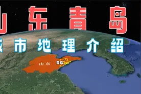 除了北京和天津这两个直辖市，作为北方第一城的青岛你真的了解吗视频封面