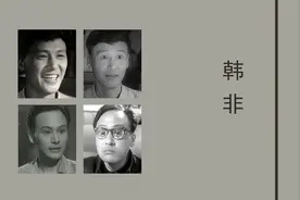 韩非：《乔老爷上轿》《女理发师》《锦上添花》《斩断魔爪》视频封面