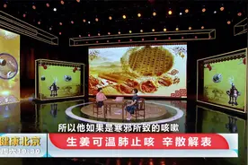 生姜蘸白糖能治咳嗽吗？生姜还有什么用处？中医专家现场回应视频封面