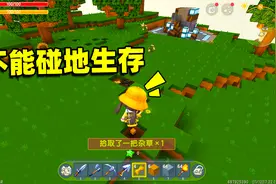 迷你世界：不能碰地生存！脚下方块会消失，小蕾靠一桶水生存下去视频封面