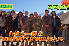 中国有一片无人区，叫可可西里，那里有一群可爱的藏羚羊需要保护视频封面