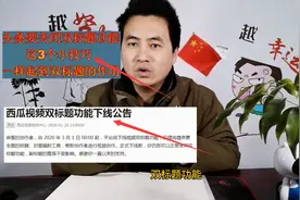 头条要关闭双标题功能！这3个小技巧，一样可以起到双标题作用！视频封面