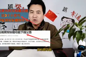头条要关闭双标题功能！这3个小技巧，一样可以起到双标题作用！视频封面