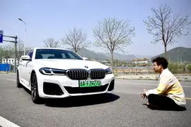 看得见、摸得着的小目标，试驾宝马5系插电混动版视频封面