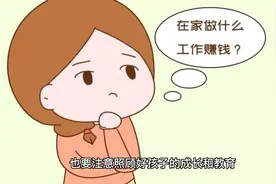 适合宝妈的工作岗位有哪些？投入时间和收入情况怎么样视频封面
