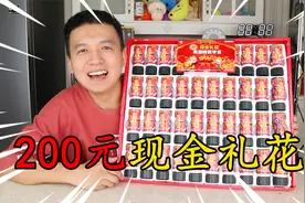 花200元买的“现金礼花”抽奖，玩的解压还赚了，最后赚了多少？视频封面