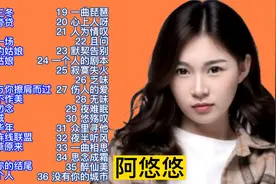 极致烟嗓女声阿悠悠伤感情歌精选36首大联唱