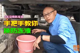 防冻液六年没换还能用吗？放出来看看有多脏，手把手教你换防冻液