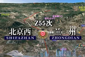 模拟Z55次列车（北京西-兰州），全程1569公里，17时中途只停4站视频封面