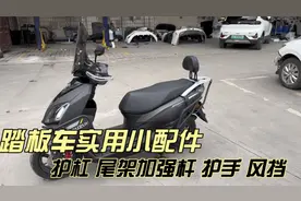 踏板摩托车实用小配件 生林碳钢护杠 风挡 护手 尾架视频封面