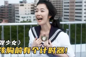 炸弹少女降临日本，一到12点就会爆炸，威力吊打核弹！奇幻剧视频封面