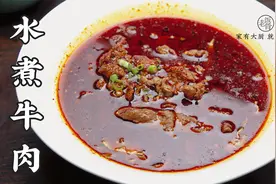 川菜水煮牛肉做法，味道巴适，步骤详细，轻轻松松学起来