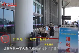 【军视问答】必读！2021级军校新学员报到须知视频封面