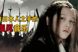 明明是日本人写的曲子，却能听出华夏的璀璨历史，征服了无数国人视频封面