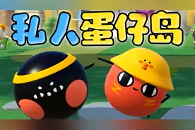 《蛋仔派对》全新庄园系统：欢迎来我的蛋仔岛参观！