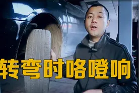 底盘这个零件老化进水后，一转弯就会咯嘣响，你的车有这个问题吗视频封面