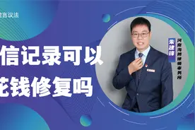 征信记录有不良信息如何修复？视频封面
