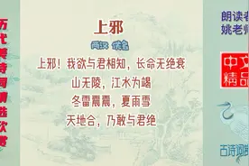 上邪 两汉 佚名 《上邪》是一首用热血乃至生命铸就的爱情篇章视频封面