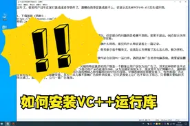 如何安装VC++运行库和如何确定运行库的正确安装