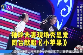 袖珍夫妻登台献唱《小苹果》涂磊发现不对劲丨幸福来敲门视频封面
