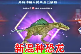 【班克】侏罗纪世界，新混种恐龙诞生，水生+陆生食肉暴龙视频封面