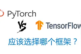 深度学习框架比较， TensorFlow 和 PyTorch 应该选择哪个框架？视频封面