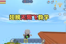 迷你世界：蛇神之翼无限飞教学，学会了一直飞不会掉下来！视频封面
