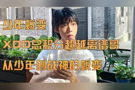 小叮当登顶吃鸡TOP1！XDD总积分超越离谱哥，从少年到战神的蜕变视频封面