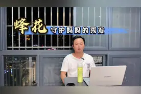 经典国货之光蜂花护发素，10年仅涨价2元，守护妈妈的秀发！视频封面