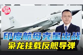 巴铁枭龙装上反舰导弹，印军胆战心惊，四招就能瘫痪航母视频封面
