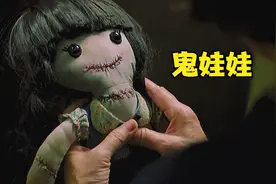 这是我见过最瘆人的鬼娃娃，千万不要惹她！视频封面