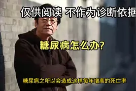 倪海厦:糖尿病人需要…视频封面