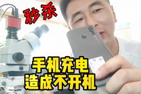手机充一晚上电，早上起来不开机了，猴哥用“烧机大法”瞬间秒杀视频封面