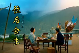 歌曲《往后余生》旋律优美，歌词压抑，听的人都泪流满面视频封面