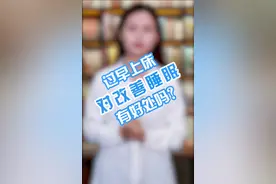 过早上床对改善睡眠有好处吗？