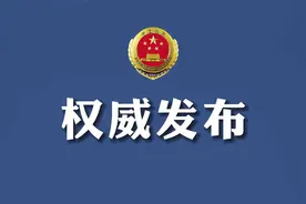 张海潮涉嫌受贿、利用影响力受贿被提起公诉视频封面