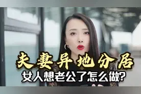 夫妻异地而居，女人想老公了怎么办？听听一位已婚女人的心里话